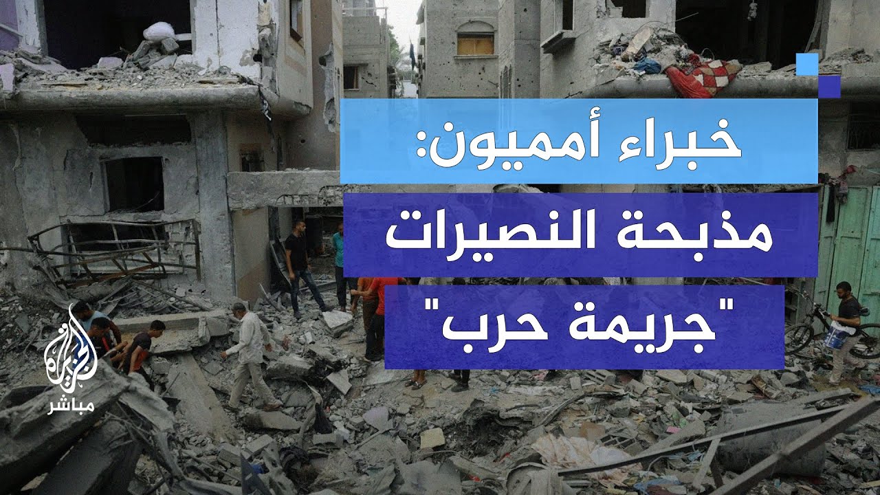 خبراء أمميون: مذبحة النصيرات "جريمة حرب"