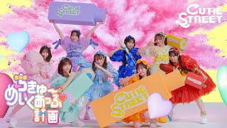 ちきゅーめいくあっぷ計画