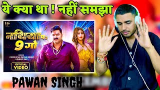 Pawan Singh New Song- नथिया पs 9 गो |  #Shilpi Raj | Nathiya Pa 9 Go | Komal Singh | Reaction