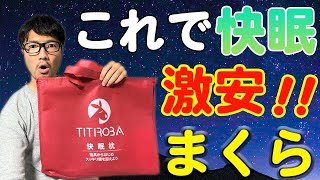 【まるで高級ホテル】激安！3000円の快眠枕を１週間使ってみた！【商品レビュー】【Amazon】