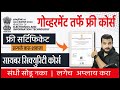 भारत सरकारतर्फे सर्टिफाईड सायबर सिक्युरिटी कोर्स फ्री 🎯 Govt Free Courses with Certificate