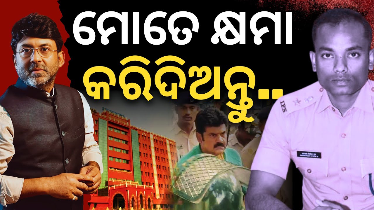 Ослабили ли безоговорочные извинения Берхампурского СП в суде обвинения против Бикрама Панды?