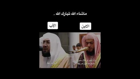 عندما يبدع الأب والإبن بتلاوة واحدة🤩 الشيخ بندر بليلة وإبنه عبدالعزيز حفظهم الله تعالى♥