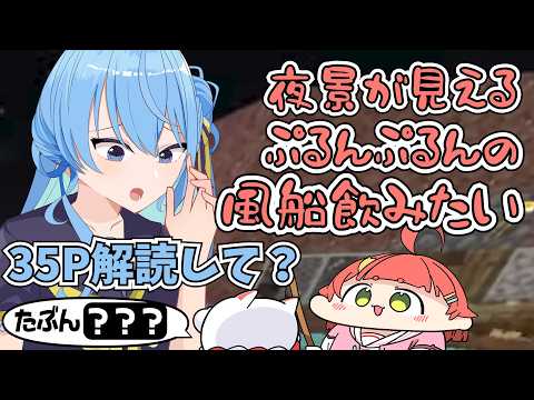 【手描き】赤たんみこちの暗号を必死に解読しようとするすいちゃんと35P【さくらみこ/星街すいせい/みこめっと/ホロライブ切り抜き】