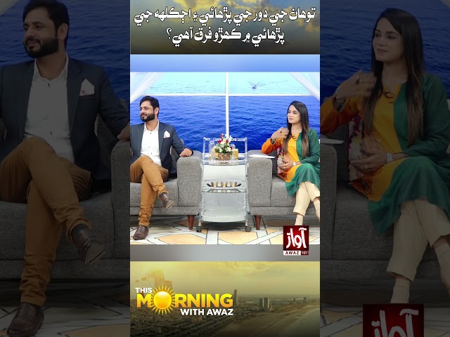 Morning With Awaz  | Saba Abro | Imtiaz Laghari |Awaz Tv class=