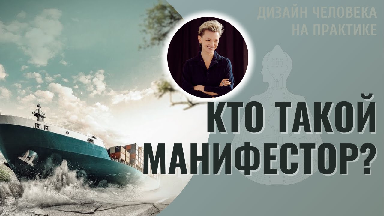 Кто такой манифестор генератор Кто такой манифестор генератор