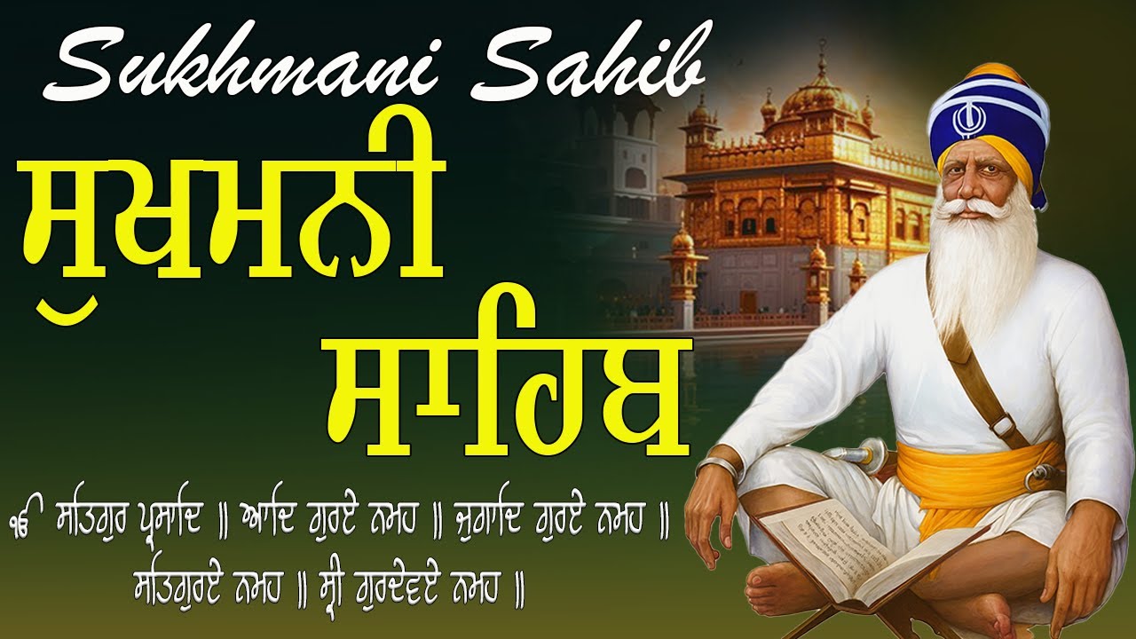 14-12-2025 Sukhmani Sahib Full Path | Sukhmani Sahib | ਸੁਖਮਨੀ ਸਾਹਿਬ | Sukhmani Sahib Da Path
