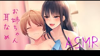 Miniatura del video "【ASMR】耳舐め音と囁き声 おねショタ【バイノーラル/Binaural】whisper voice"