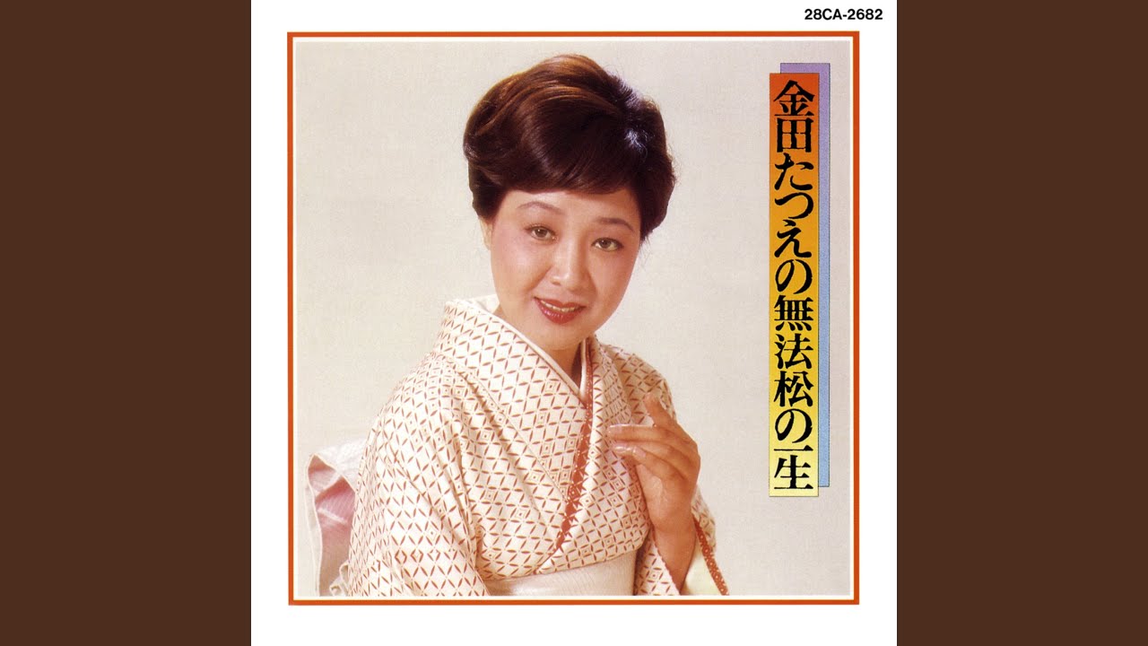 女町哀歌 - YouTube