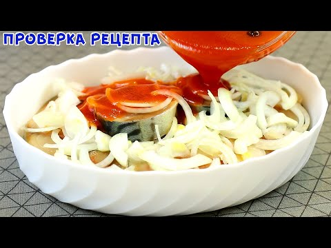 ТОЧНО КРУЧЕ КРАСНОЙ РЫБЫ? Скумбрия по-новому! Вкус Который вас Удивит!