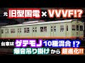 【迷列車で行こう ハリボテ編】 第壱話 進化し過ぎた旧型国電 「相鉄3050系」