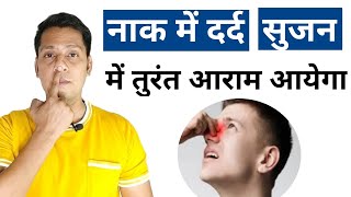 Cure nose pain in 1 minute | Treatment of pain and swelling in the nose | Naak Mai Dard Ka Ilaj | screenshot 5