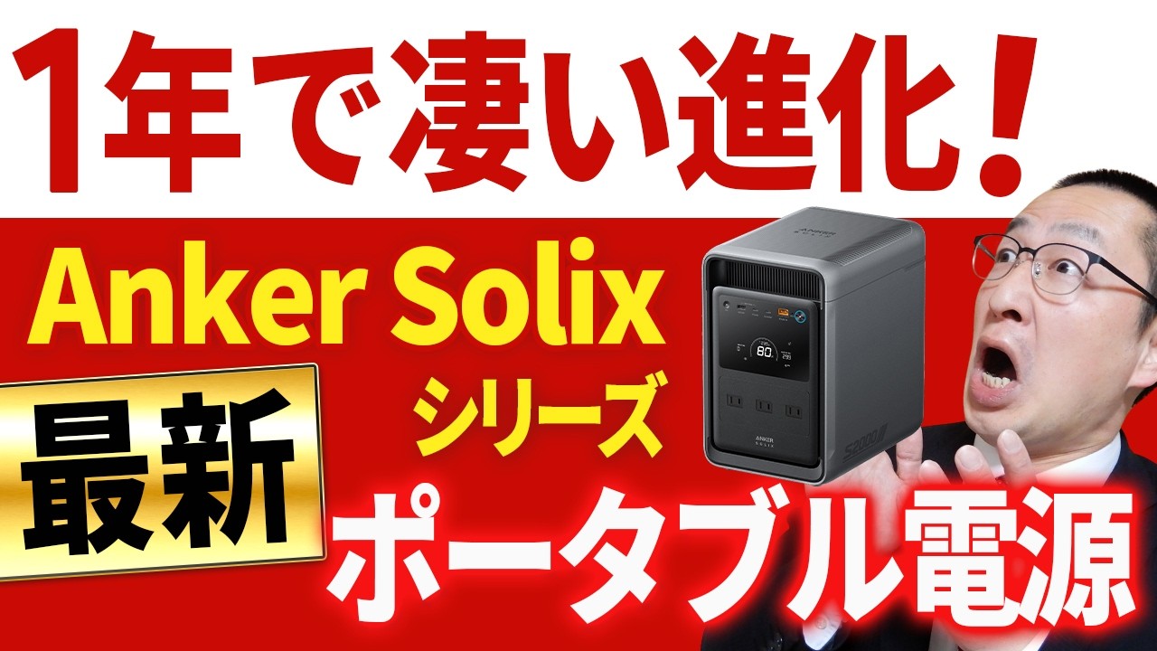 【超進化！】Ankerの最新ポタ電が凄い！ Anker Solix S2000 Portable Power Station #ポータブル電源