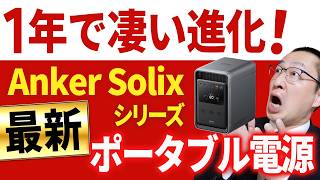 【超進化！】Ankerの最新ポタ電が凄い！ Anker Solix S2000 Portable Power Station #ポータブル電源