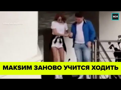 35-килограммовая певица МакSим заново учится ходить  - Москва 24