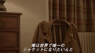 ジャケットを着てる奴は殺す…映画『ディアスキン　鹿革の殺人鬼』予告編