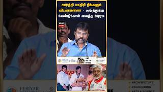 கார்த்தி மாதிரி நீங்களும் விட்டீங்கன்னா - அஜித்துக்கு வேண்டுகோள் வைத்த பேரரசு #perrasu #ajith #thala