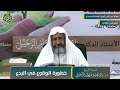 خطورة الوقوع في البدع الشيخ أ د إبراهيم الرحيلي