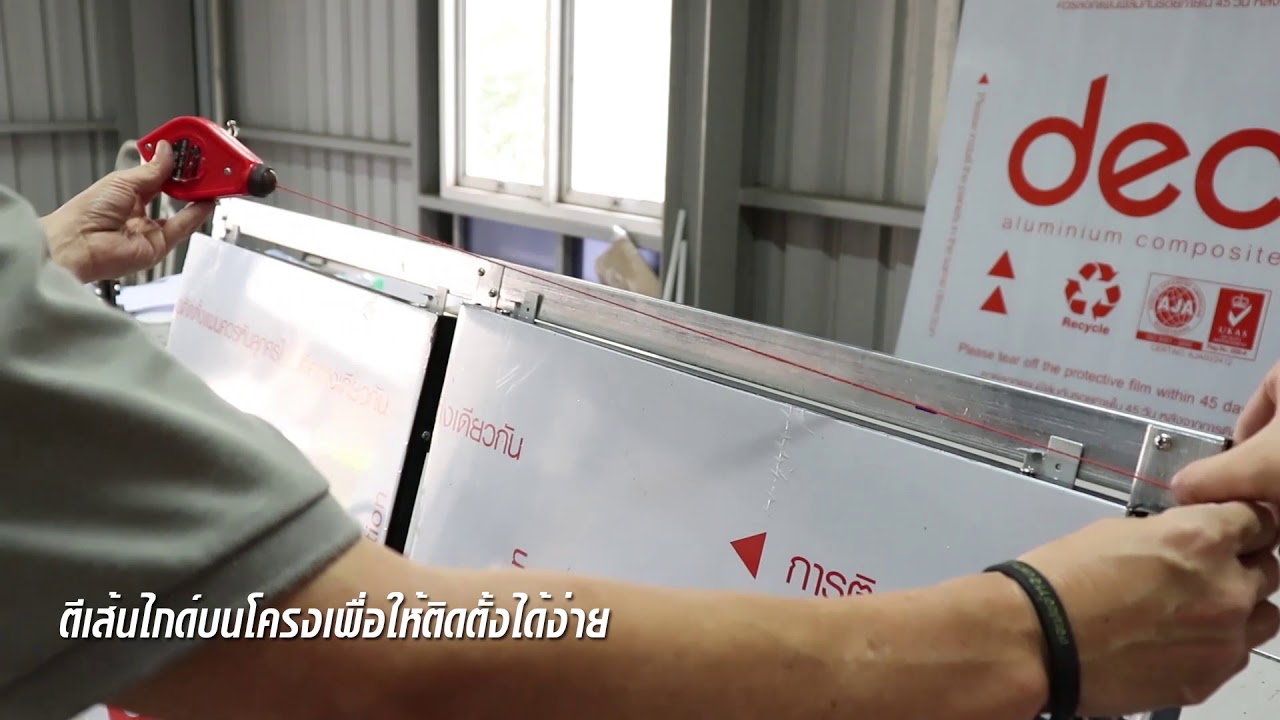 วิธีติดตั้ง Deco composite