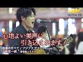 【 痺れる歌声 】心地よい美声に引き込まれます! 若者のすべて / フジファブリック(cover)" 岩佐一成 "  新宿路上ライブ 4K映像