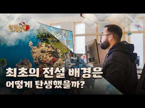 전설 등급 배경의 제작 과정을 소개합니다! I 클래시 오브 클랜
