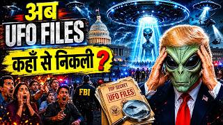 UFO file release USA || what is UFO Unidentified Flying Object | Udan Tashtari | Rajeev Choudhary