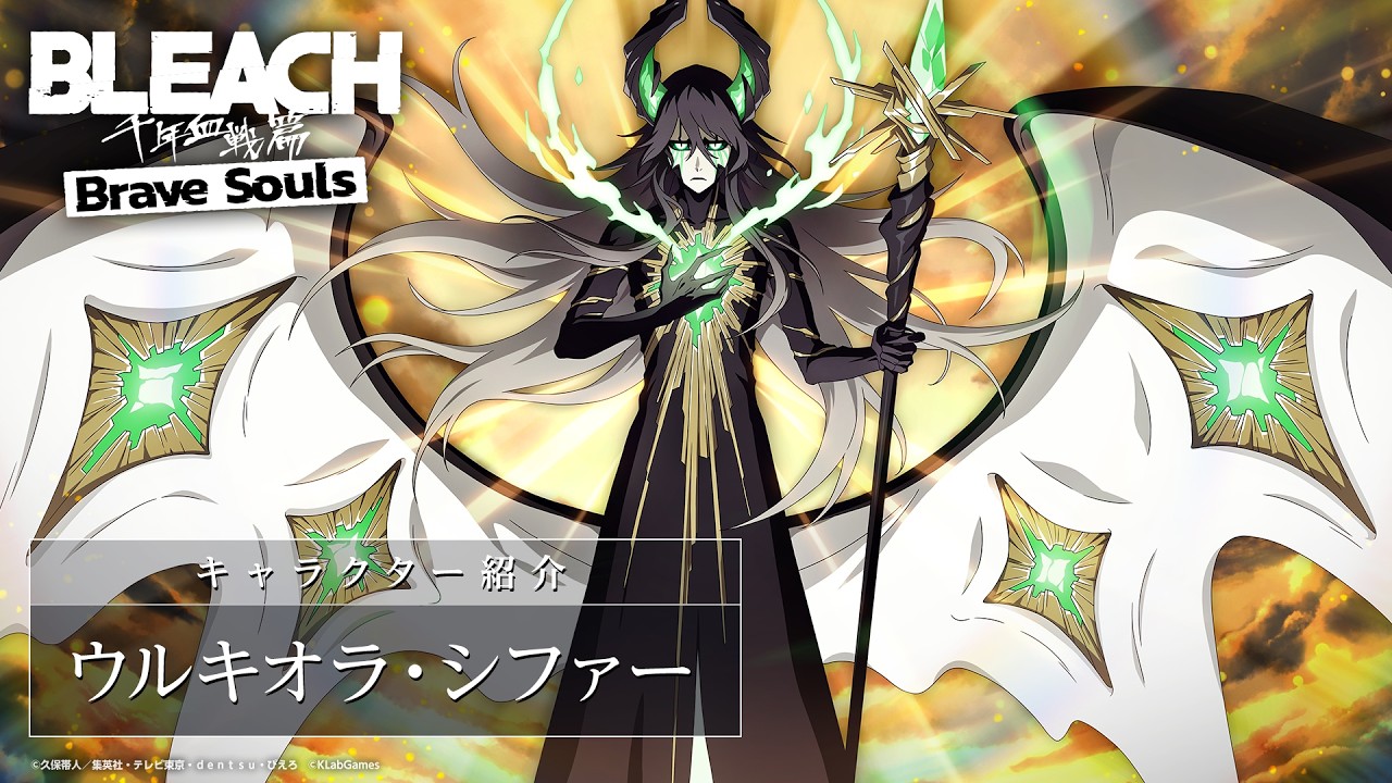 ブレソル/BLEACH】ウルキオラ・シファー【11周年記念プライズガチャ