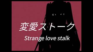 Strange Love Stalk (shroomy-p remake with Miku V2 and 2000's-era 