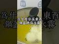 為什麼你蒸東西的時候鍋蓋上面總是有水霧還一直往下滴水?真的很煩人,今天我就教你一個小妙招,學會以後不管怎麼蒸東西,鍋蓋都非常的乾淨 #蒸東西鍋蓋有水霧