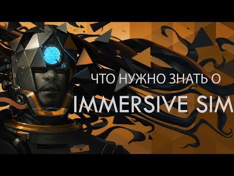 Видео: IMMERSIVE SIM - что нужно знать? Что связывает Prey, Dishonored и Deus Ex? Хочу знать!