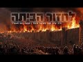 לחזור הביתה תשעה באב תשפ ד הרב יצחק פנגר בשידור חי לחזור הביתה תשעה באב תשפ ד הרב יצחק פנגר בשידור חי