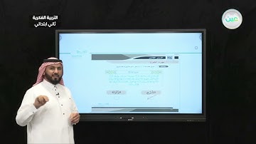 سورة الشرح (6) - تربية إسلامية - ثاني ابتدائي فكري2