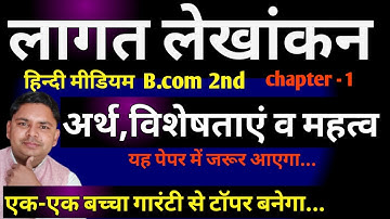 लागत लेखांकन का अर्थ लागत के प्रकार व वर्गीकरण cost accounting meaning of cost classification Bcom 2