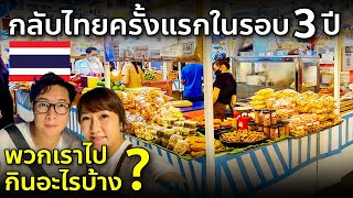 เที่ยวไทย EP4 ลุยกินของอร่อย อาหารไทย จีน ตลาด เซ็นทรัลพระราม 9 อัพเดทล่าสุด กรุงเทพ Vlog Bangkok