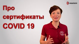 Где найти Covid сертификат и как его использовать в телефоне.