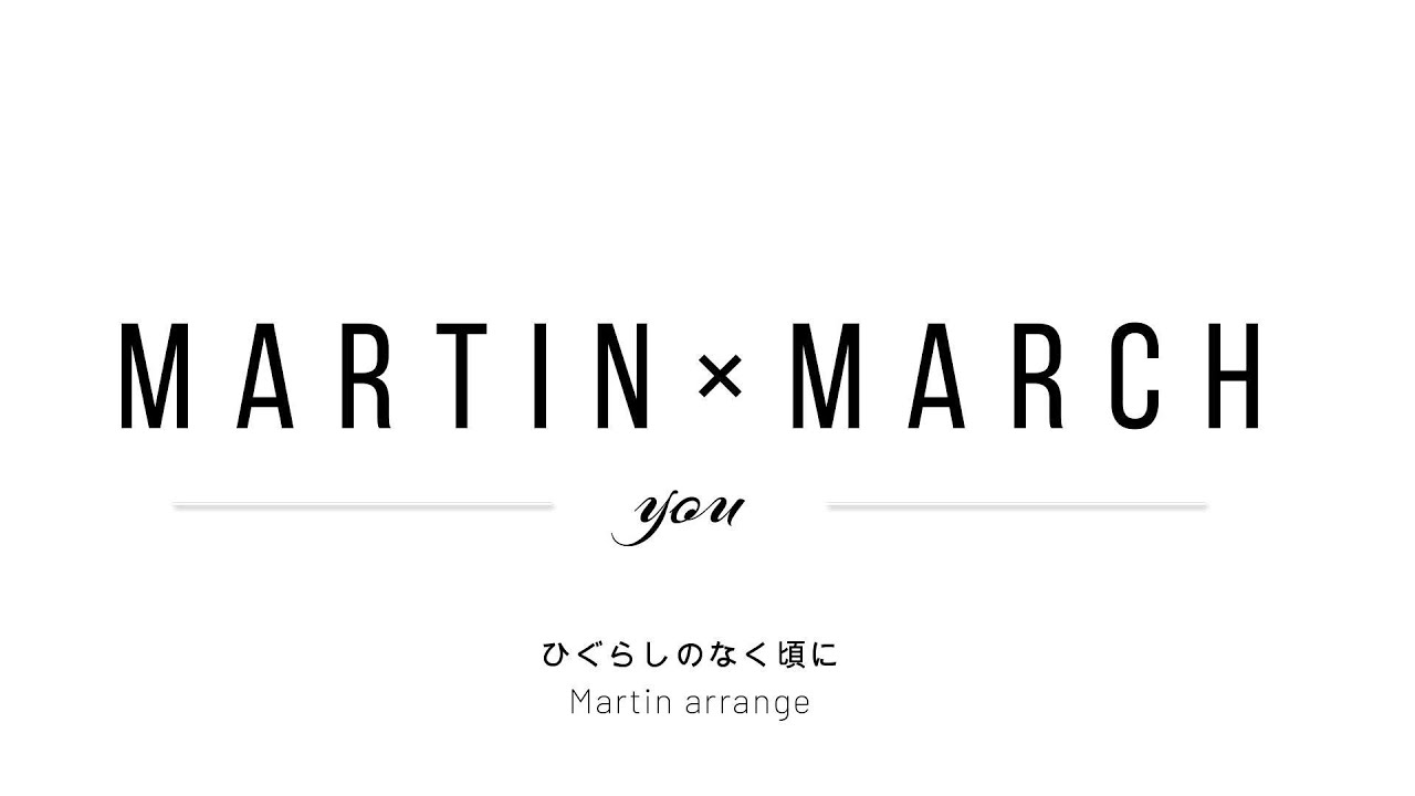 you ひぐらしのなく頃に March17コラボ for GarageBand