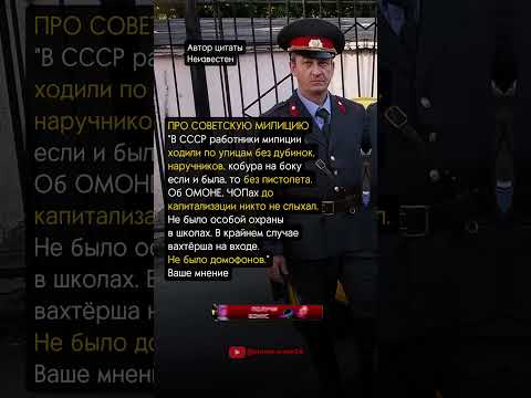 ПРО СОВЕТСКУЮ МИЛИЦИЮ