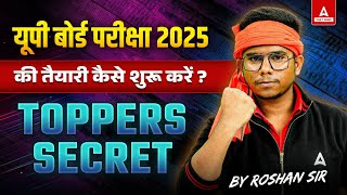 Toppers Secret 😯🔥 | बोर्ड परीक्षा 2025 में टॉपर कैसे बनें ? | By Roshan Pandey