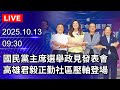 國民黨主席選舉