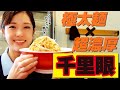 【千里眼】気になっていた行列のできる名店へ人生初来店✨注文でさゆりんごの心の弱さ??が…?!