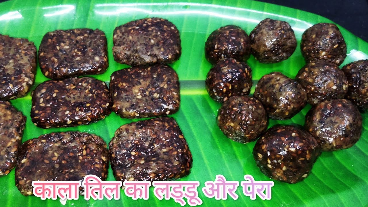 काला तिल का लड्डू और पेरा रेसिपी Sankranti Special. Black Sesame
