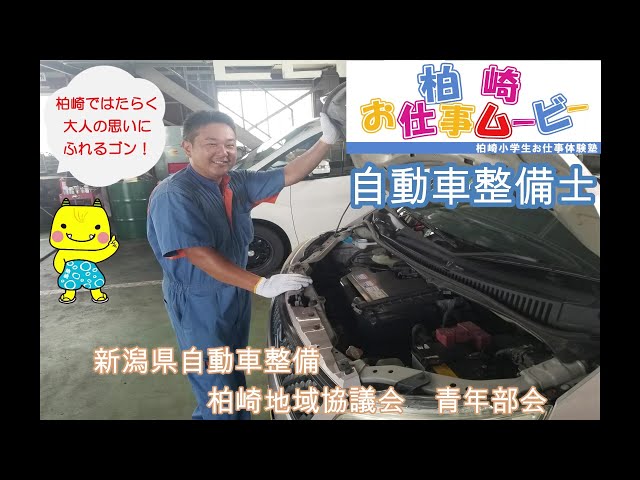 自動車整備士