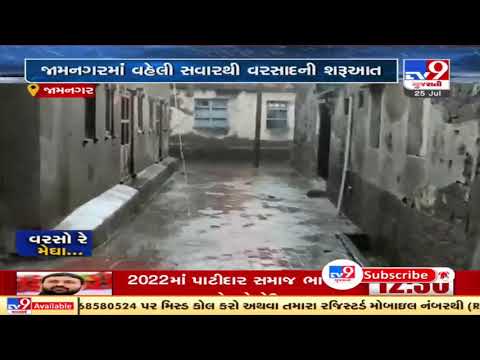 Jamnagar receives rain showers, people get relief from heat | Monsoon 2021 | Tv9GujaratiNews