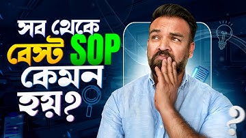 কিভাবে SOP লিখতে হয়? How to write SOP (Statement of Purpose) | Study Abroad