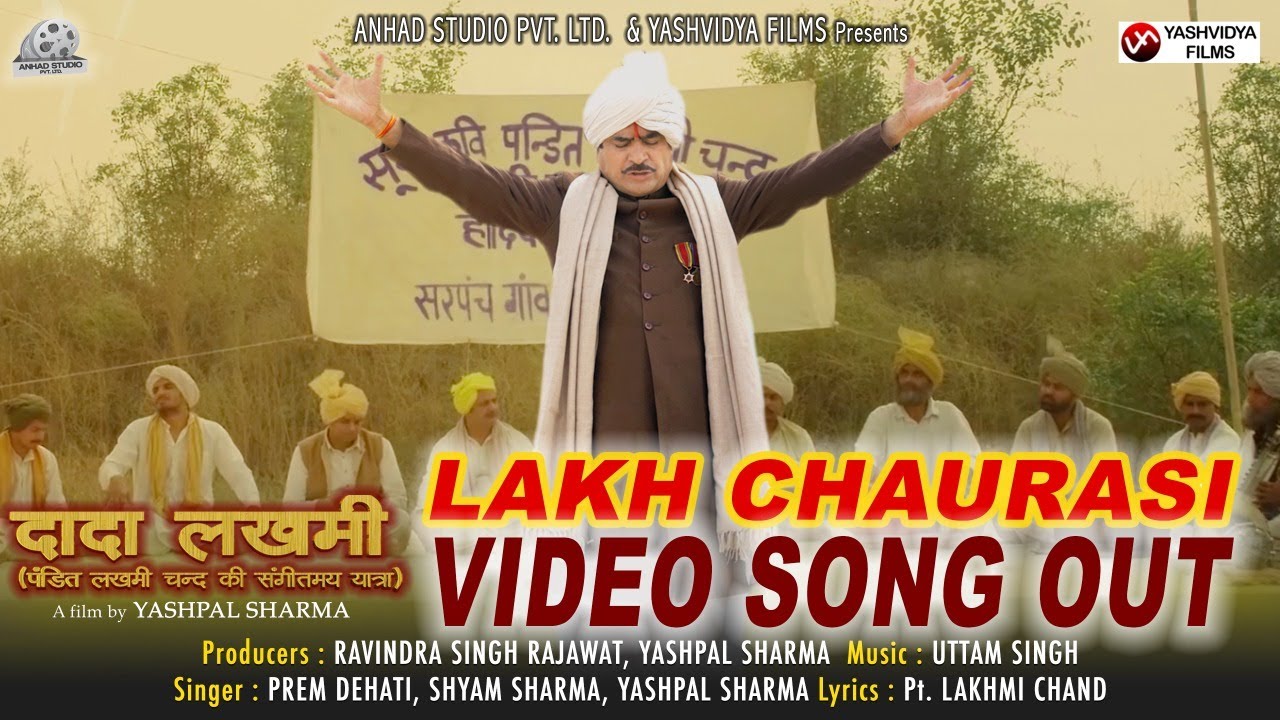 Video Out  Lakh Chaurasi  Shyam  Sharma  Prem Dehati   DadaLakhmiYashpal Sharma Ravindra Rajawat