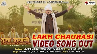 Video Out | Lakh Chaurasi -Shyam Sharma | Prem Deshi | #DadaLakhmiYashpal Sharma |Ravindra Rajawat