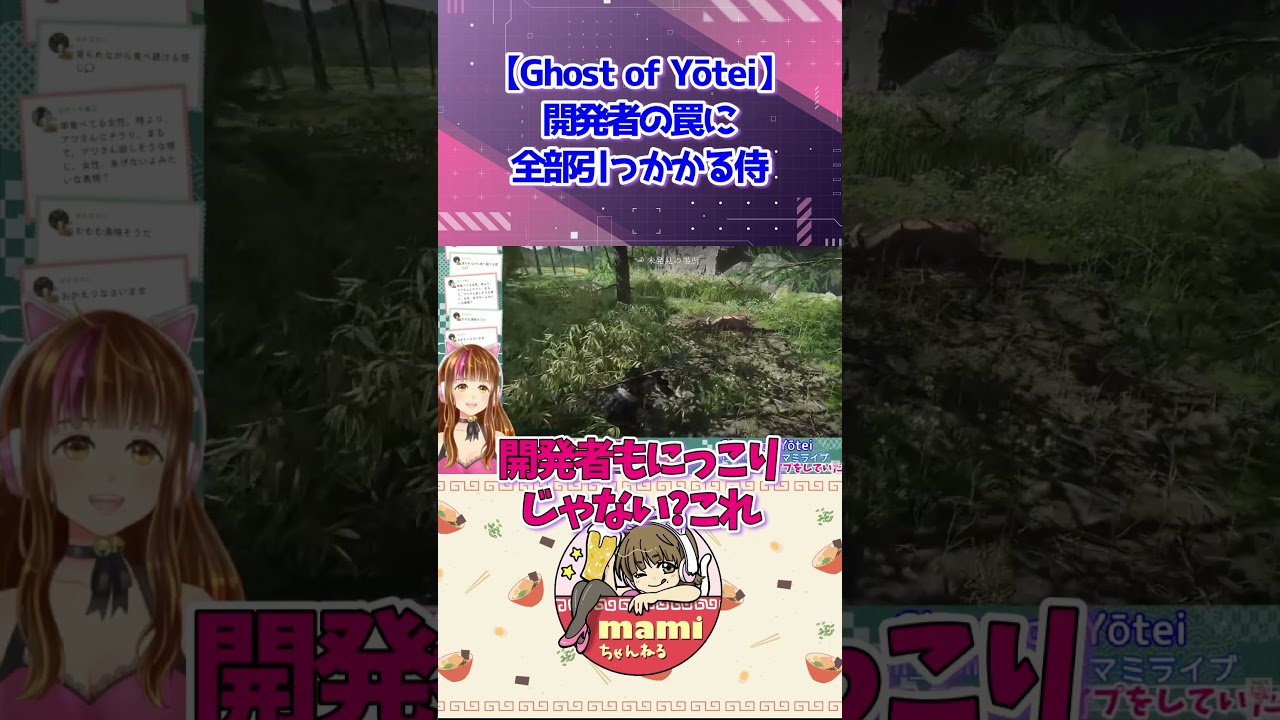 【Ghost of Yōtei】開発者の罠に全部引っかかる侍