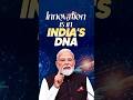 "Innovation is in our DNA," PM Modi at Bharat Innovates 2026 | #shorts