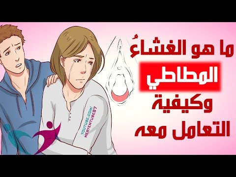 فيديو: ما هو شحم المطاط؟