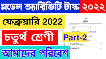 Model activity task class 4 amader poribesh february 2022  || activity task class iv February 2022